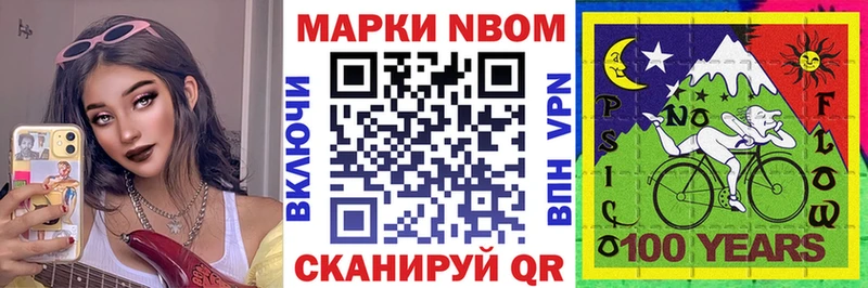 Марки NBOMe 1500мкг  Томмот 